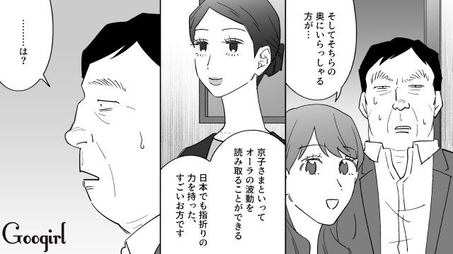 20代女性とデートのつもりが…「オーラ仲間」のもとに連れて行かれた勘違いおじさんの話