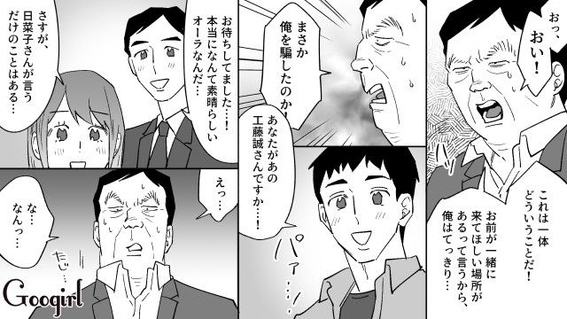 20代女性とデートのつもりが…「オーラ仲間」のもとに連れて行かれた勘違いおじさんの話