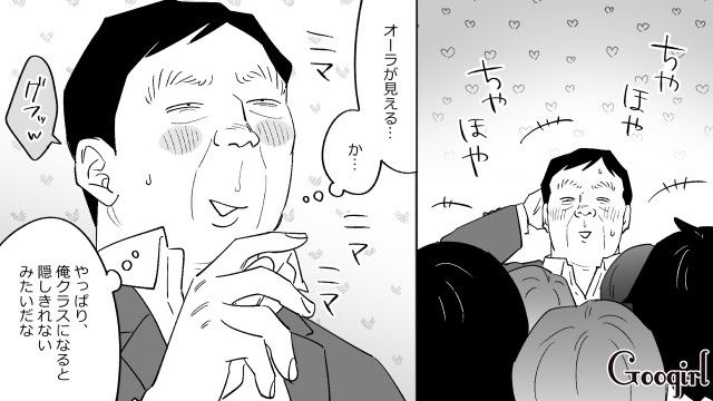 20代女性とデートのつもりが…「オーラ仲間」のもとに連れて行かれた勘違いおじさんの話