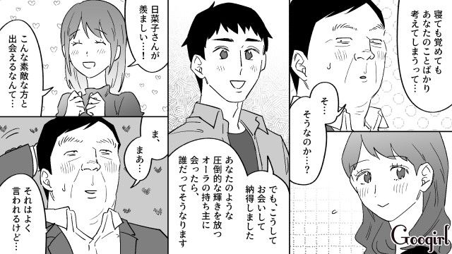 20代女性とデートのつもりが…「オーラ仲間」のもとに連れて行かれた勘違いおじさんの話
