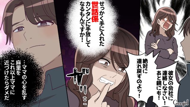 「さっさと連絡を寄越さないか」マザコン夫からの大量のメッセージにゾッとした話