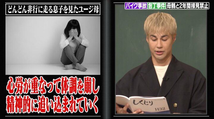 【写真・画像】ユージ、ヤンキー時代に『ごくせん2』オーディションに合格するも…俳優への道が白紙になった理由明かす「母にも愛想を尽かされた」 3枚目