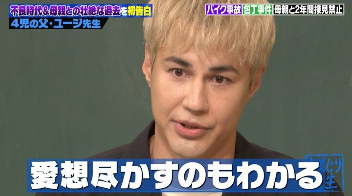 【写真・画像】ユージ、ヤンキー時代に『ごくせん2』オーディションに合格するも…俳優への道が白紙になった理由明かす「母にも愛想を尽かされた」 4枚目