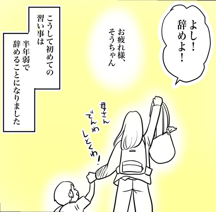 その習い事は、親のエゴ？／きりぷち