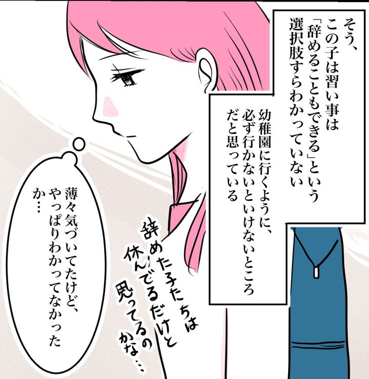 その習い事は、親のエゴ？／きりぷち