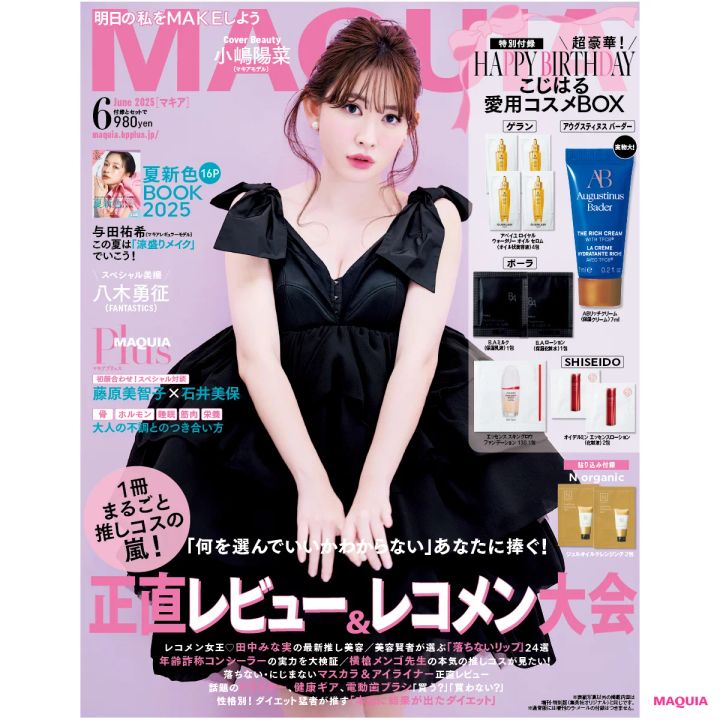 マキア25年6月号 通常版表紙 小嶋陽菜