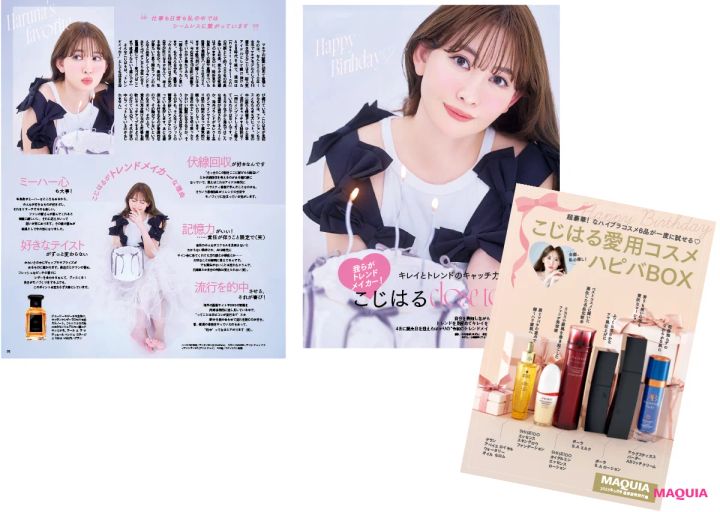 マキア25年6月号 小嶋陽菜特集 こじはる愛用コスメハピバBOX