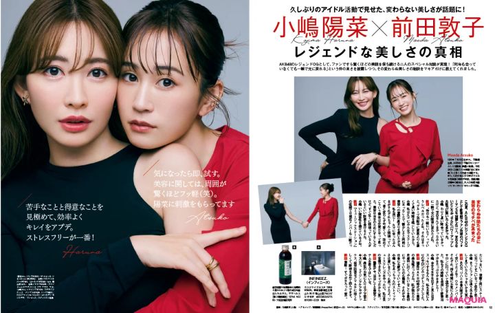 マキア25年12月号 小嶋陽菜 前田敦子スペシャル対談