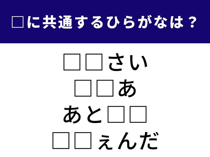 4つの言葉の空欄に共通して入る「2文字のひらがな」を当てる脳トレクイズです。雨の日に咲く美しい花や、食事の後の感覚、ビジネスシーンで使われるカタカナ語がヒント。1分以内にすべてを完成させて、脳を活性化させましょう！