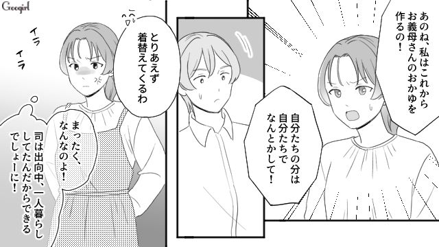 同居する義母が熱を出すも「メシまだ？」自分たちのことばかり要求した夫と義父の話