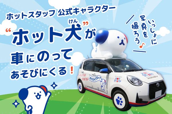 ホットスタッフが「第104回全国高等学校サッカー選手権大会」に協賛！若き情熱を応援