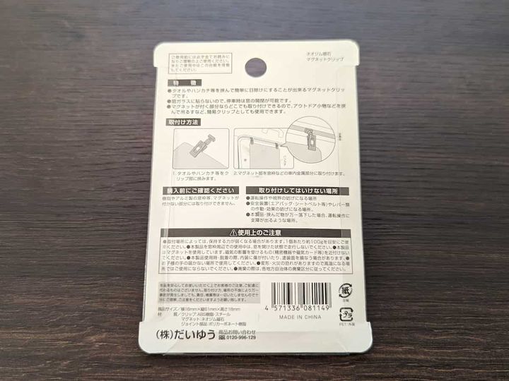 セリア マグネットクリップ