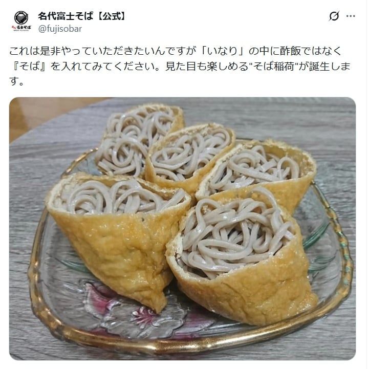 「名代富士そば」の公式Xアカウントより
