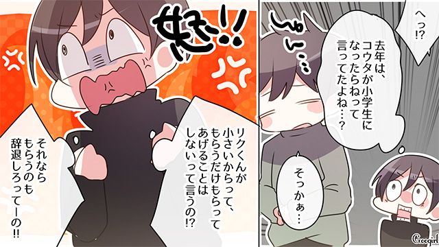 もらうだけもらっておいて!?「そういうのやってなくて…」お年玉をくれなかった義姉の話