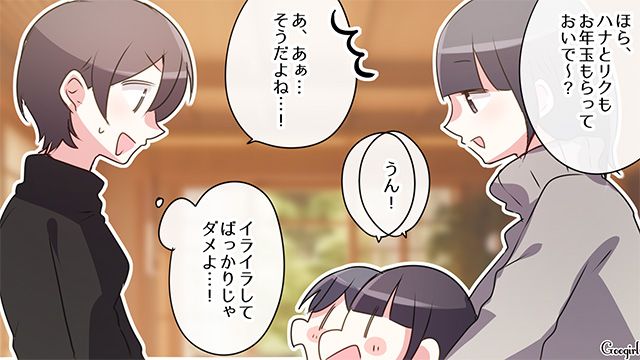 もらうだけもらっておいて!?「そういうのやってなくて…」お年玉をくれなかった義姉の話