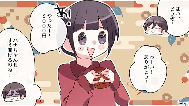 もらうだけもらっておいて!?「そういうのやってなくて…」お年玉をくれなかった義姉の話