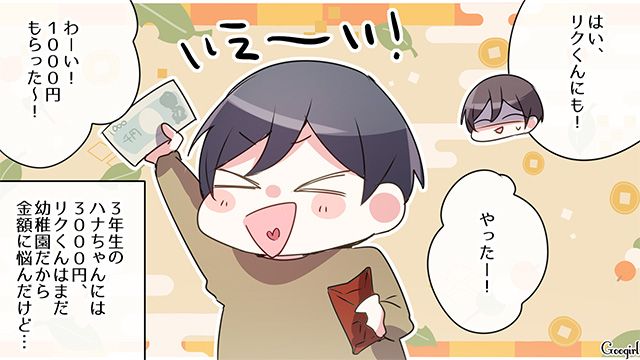 もらうだけもらっておいて!?「そういうのやってなくて…」お年玉をくれなかった義姉の話