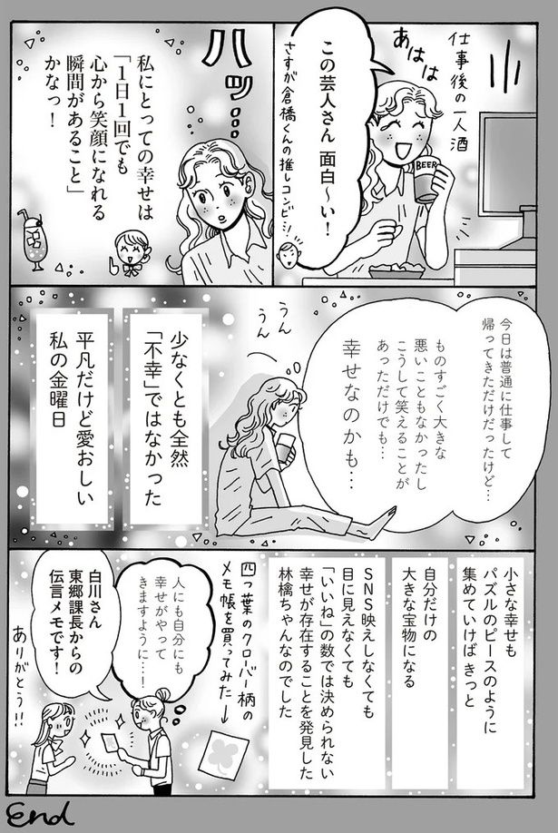 平凡だけど愛おしい私の金曜日 （C）獅子／KADOKAWA