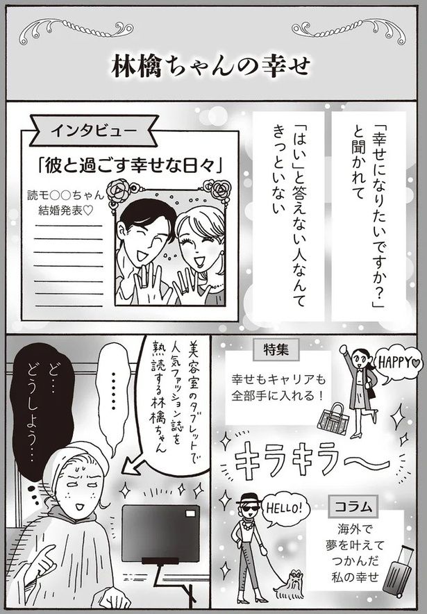 ど…どうしよう… （C）獅子／KADOKAWA