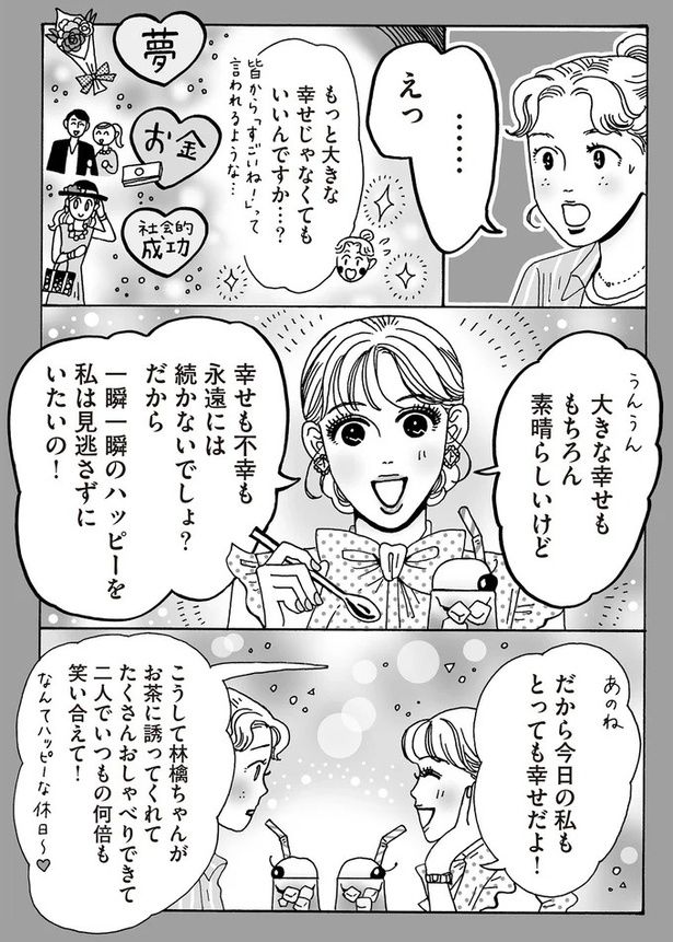 幸せも不幸も永遠には続かないでしょ？ （C）獅子／KADOKAWA