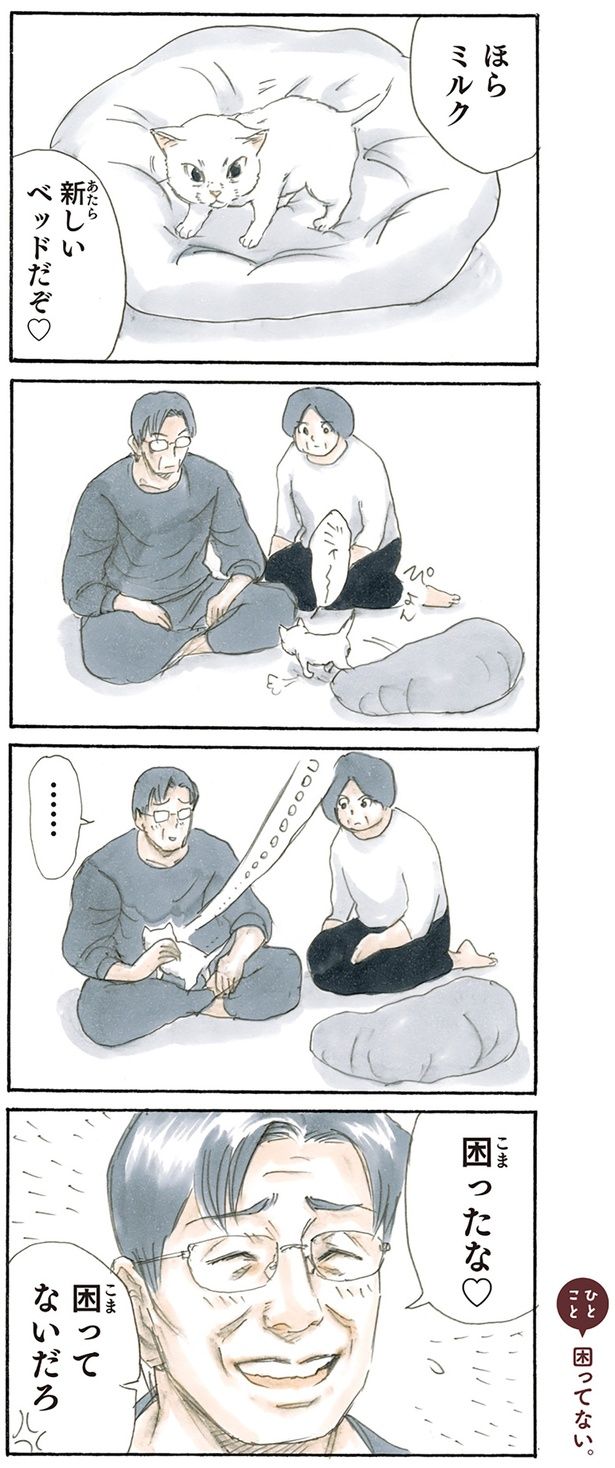 ミルクのベッド （C）にごたろ／KADOKAWA