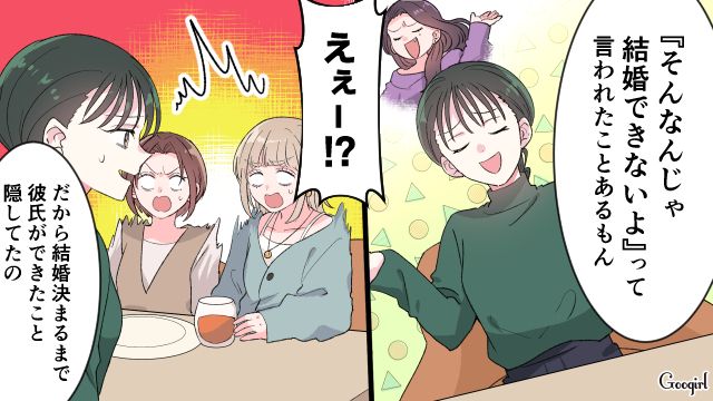 結婚に執着しすぎて暴言…「付き合うのやめようか」古い友人と距離を置くことを決めた話