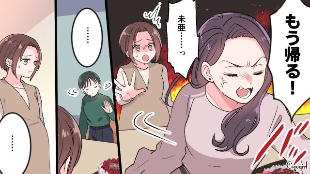 結婚に執着しすぎて暴言…「付き合うのやめようか」古い友人と距離を置くことを決めた話