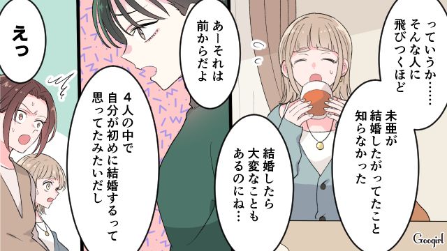 結婚に執着しすぎて暴言…「付き合うのやめようか」古い友人と距離を置くことを決めた話