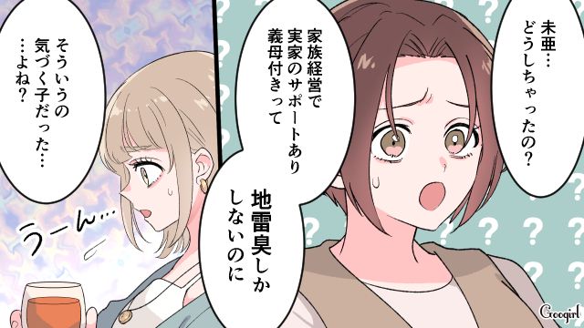 結婚に執着しすぎて暴言…「付き合うのやめようか」古い友人と距離を置くことを決めた話