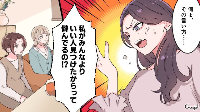 結婚に執着しすぎて暴言…「付き合うのやめようか」古い友人と距離を置くことを決めた話