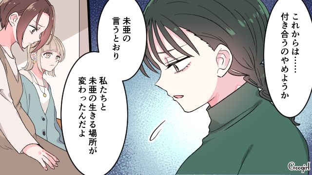 結婚に執着しすぎて暴言…「付き合うのやめようか」古い友人と距離を置くことを決めた話