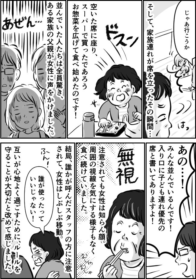 「誰が使ったっていいでしょ！」子ども連れ優先スペースで女性が割り込み！？お惣菜を広げて食べ始め…