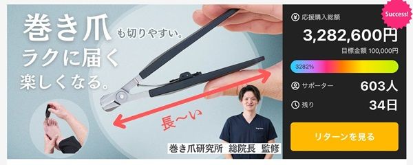 親世代の爪切りストレスを解消！Makuakeで販売の「足専用ロング爪切り」が話題