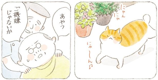 あやつご機嫌じゃないか （C）ねこまき（ミューズワーク）／KADOKAWA