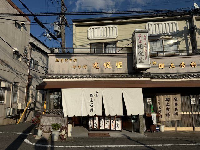 京都・鷹峯の名店「光悦堂」で和菓子散歩