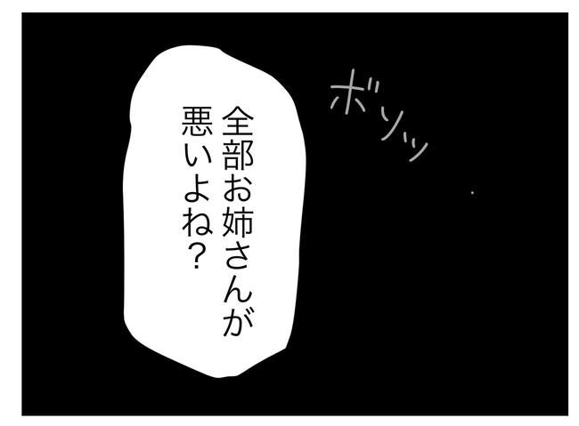 ぜんぶ、私のせい？／ツムママ