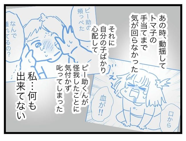 ぜんぶ、私のせい？／ツムママ