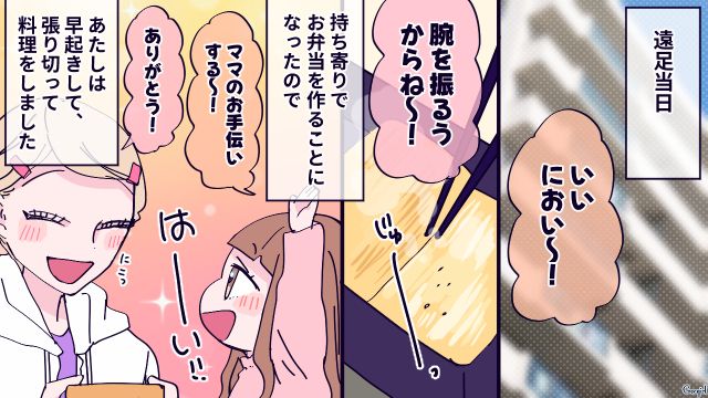 遠足で弁当を持ち寄る約束だったのに…「オーブンが壊れて全部作れなくなって…」ママ友の言い訳にあきれた話