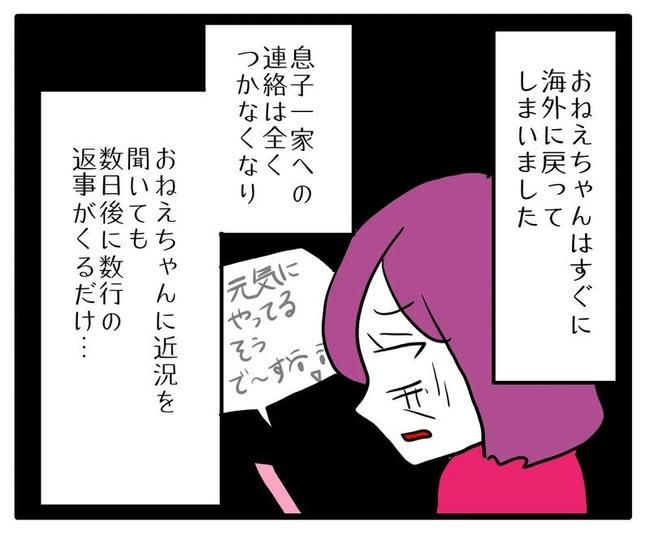 孫の写真でバズる義母／あべかわ