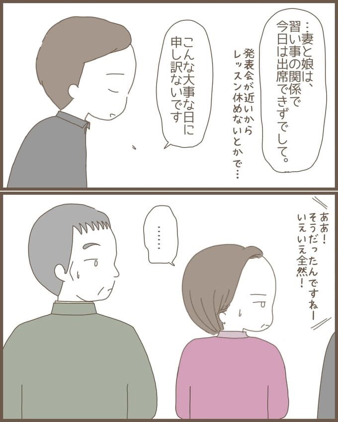 嫁の心姑知らず／まるちゃん