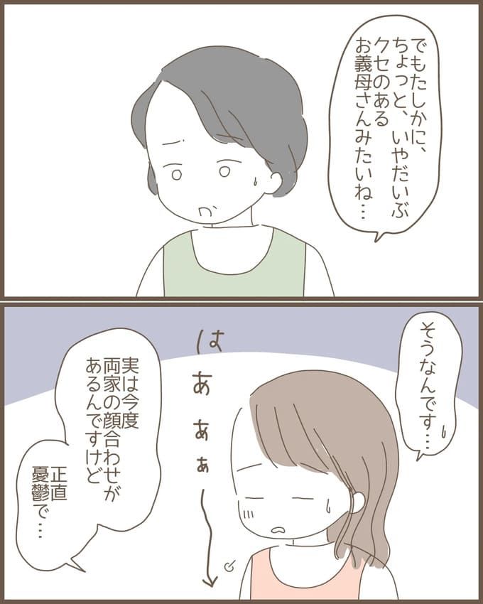 嫁の心姑知らず／まるちゃん