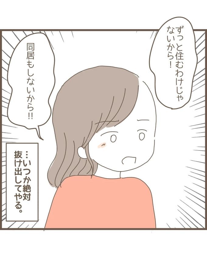 嫁の心姑知らず／まるちゃん