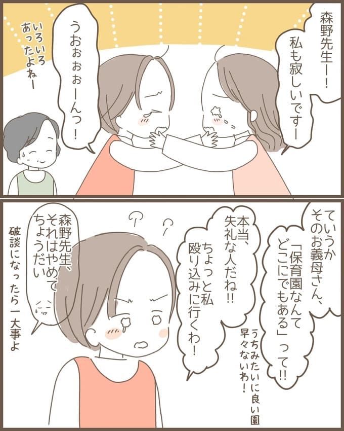 嫁の心姑知らず／まるちゃん