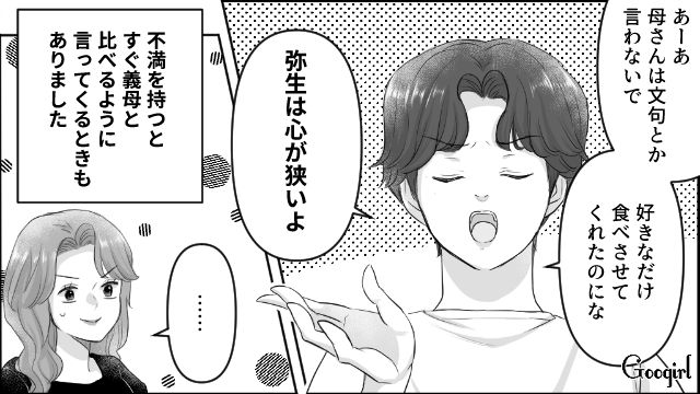 義実家に招かれ…「母さんの飯、うめー！」明らかに自分の料理より喜ぶ夫に複雑な気持ちになった話