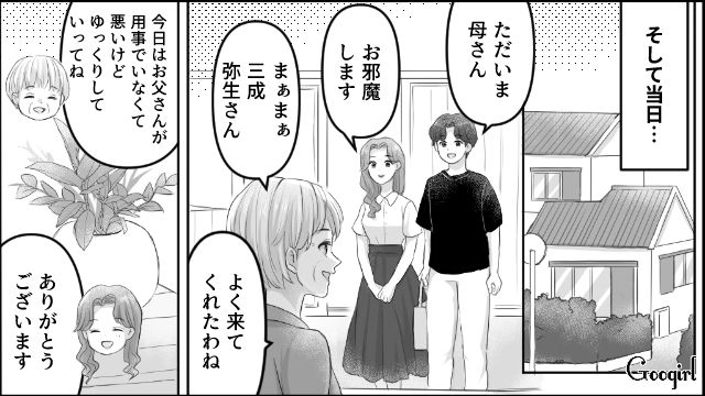 義実家に招かれ…「母さんの飯、うめー！」明らかに自分の料理より喜ぶ夫に複雑な気持ちになった話
