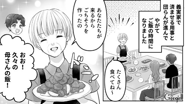 義実家に招かれ…「母さんの飯、うめー！」明らかに自分の料理より喜ぶ夫に複雑な気持ちになった話