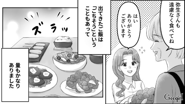 義実家に招かれ…「母さんの飯、うめー！」明らかに自分の料理より喜ぶ夫に複雑な気持ちになった話