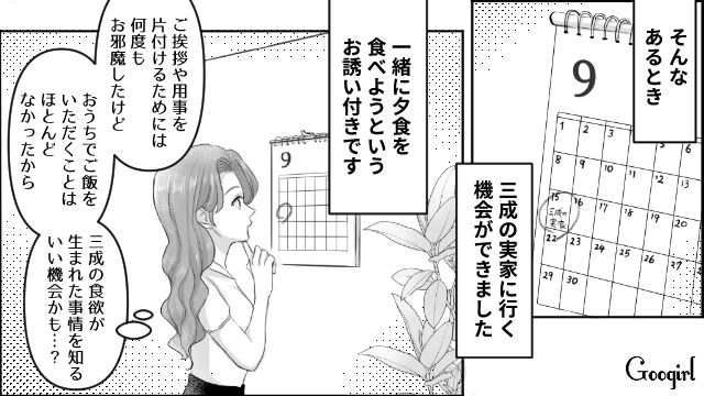 義実家に招かれ…「母さんの飯、うめー！」明らかに自分の料理より喜ぶ夫に複雑な気持ちになった話