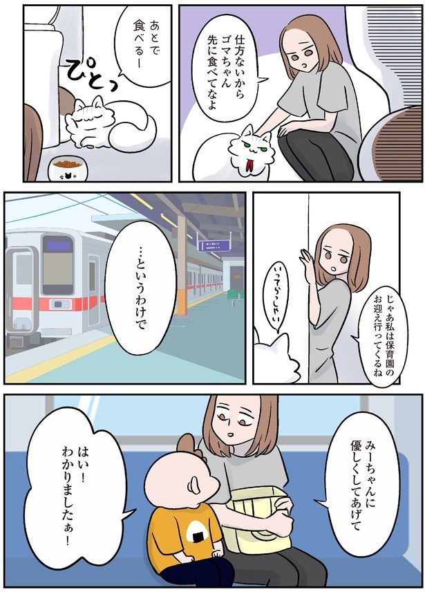 みーちゃんに優しくしてあげて (C)こばん／KADOKAWA