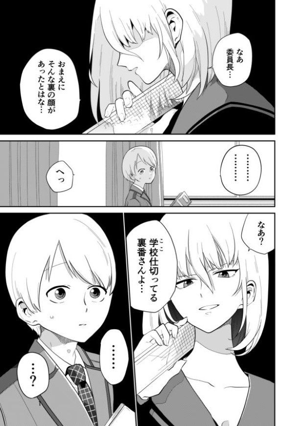 委員長のことが好きで、ただ話がしたかっただけの不良女子 墨染清(@sumizomesei)